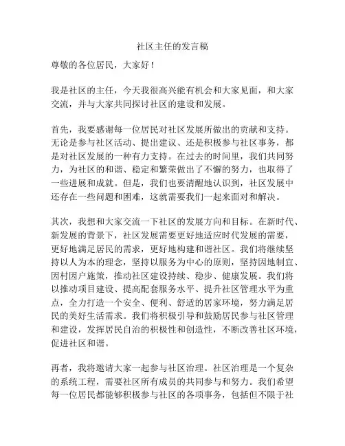 社区主任的发言稿