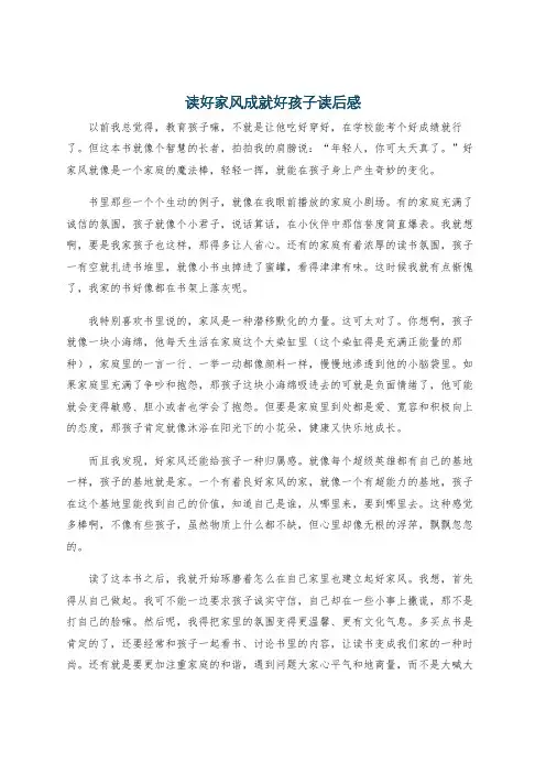 读好家风成就好孩子读后感
