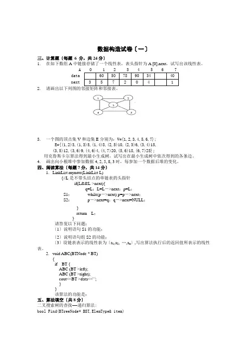 东南大学十套数据结构试题及答案