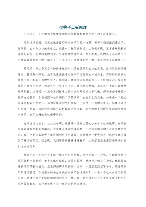 过柱子点板原理
