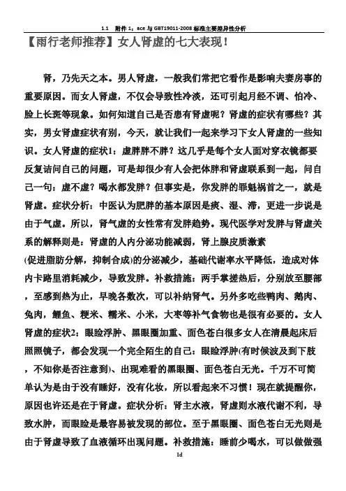 女人肾虚的七大表现
