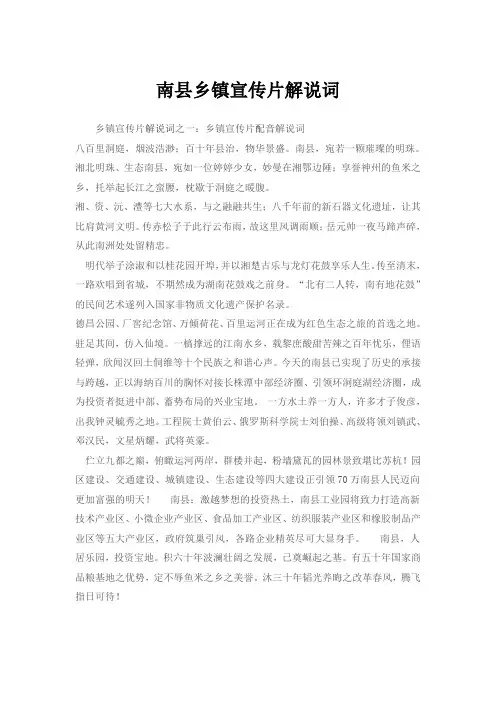 南县乡镇宣传片解说词