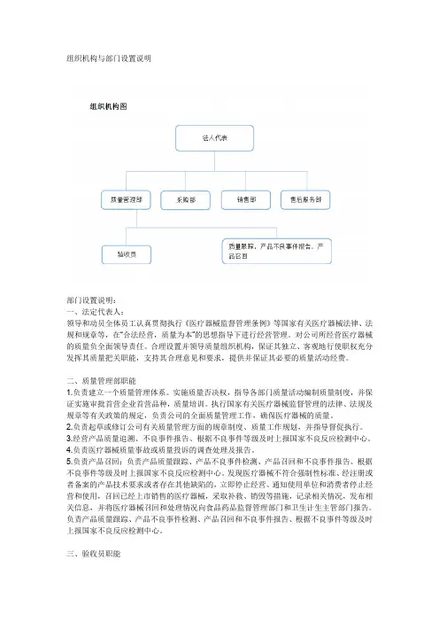 组织机构与部门设置说明