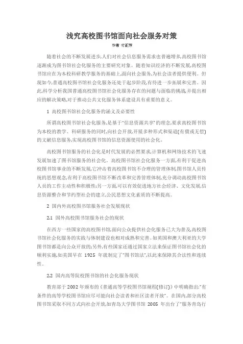 浅究高校图书馆面向社会服务对策