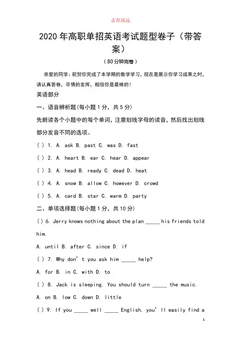 2020年高职单招英语考试题型卷子(带答案).doc