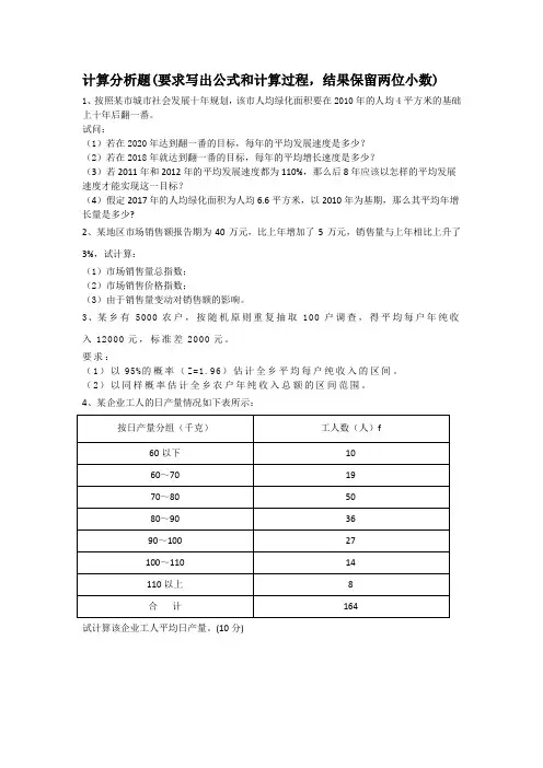 国家开放大学电大《统计学》计算题题库