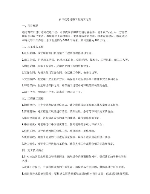 农田改造道路工程施工方案