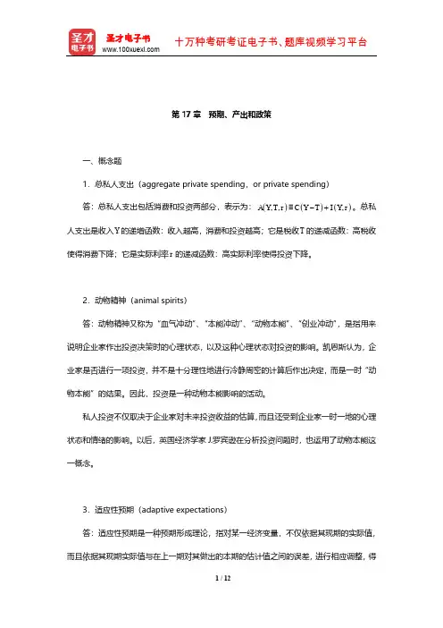 布兰查德《宏观经济学》课后习题及详解(预期、产出和政策)【圣才出品】