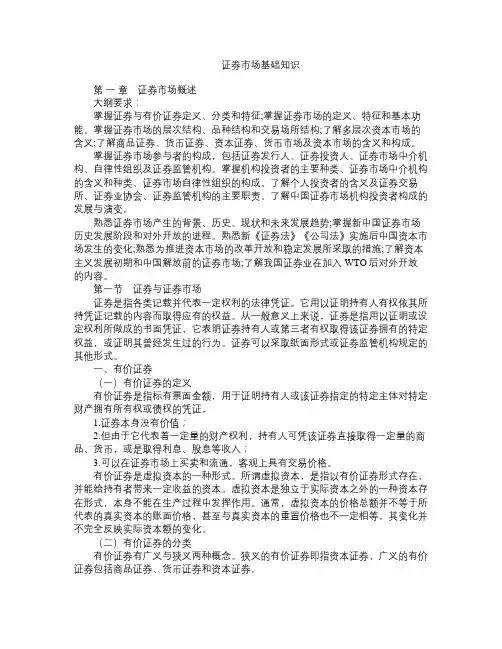 证券市场基础知识电子书(全)