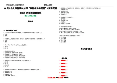 东北财经大学智慧树知到“国际经济与贸易”《国际贸易实务》网课测试题答案卷2
