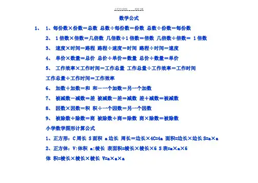 小学、初中、高中数学所有公式