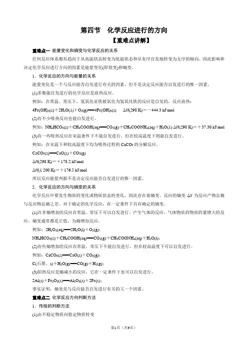 2.4 化学反应进行的方向