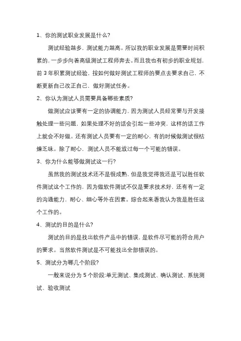 应届生测试工程师面试题