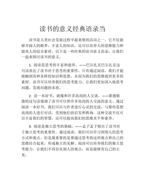读书的意义经典语录当