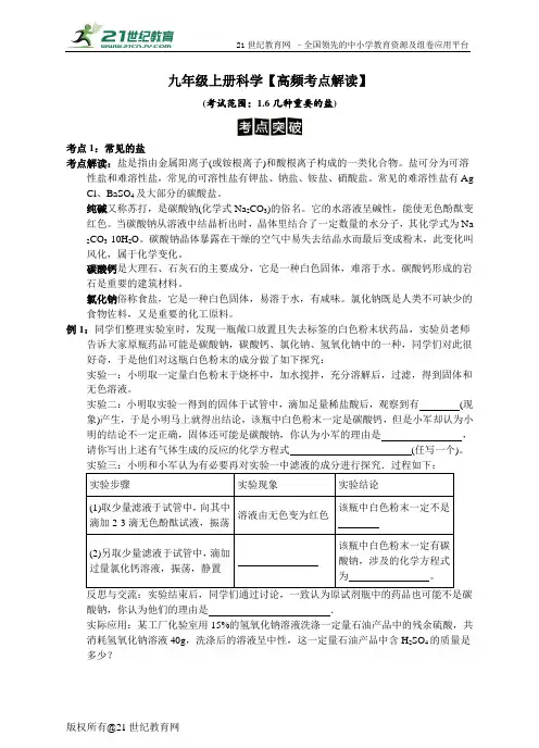 九年级上册科学：第1章 物质及其变化（1.6几种重要的盐）