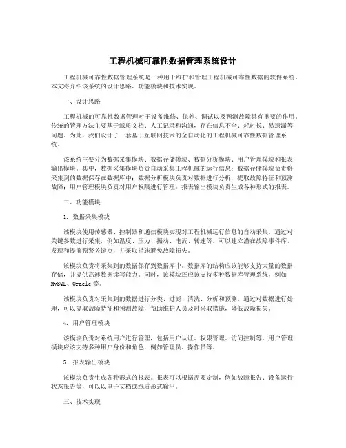 工程机械可靠性数据管理系统设计