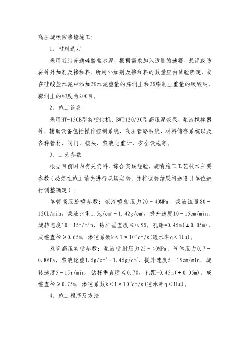 高压旋喷防渗墙施1