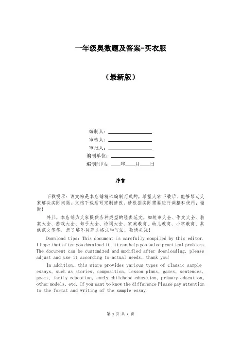 一年级奥数题及答案-买衣服