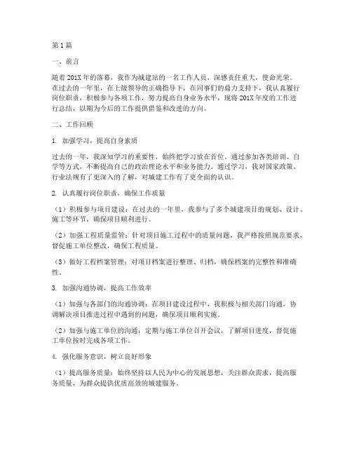 城建年度考核总结个人(3篇)