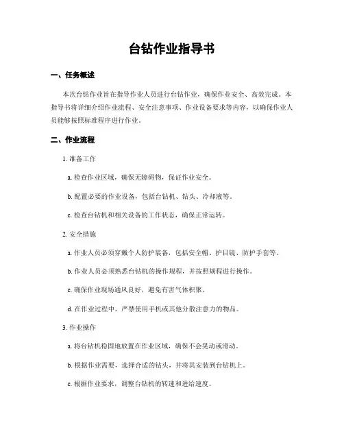 台钻作业指导书