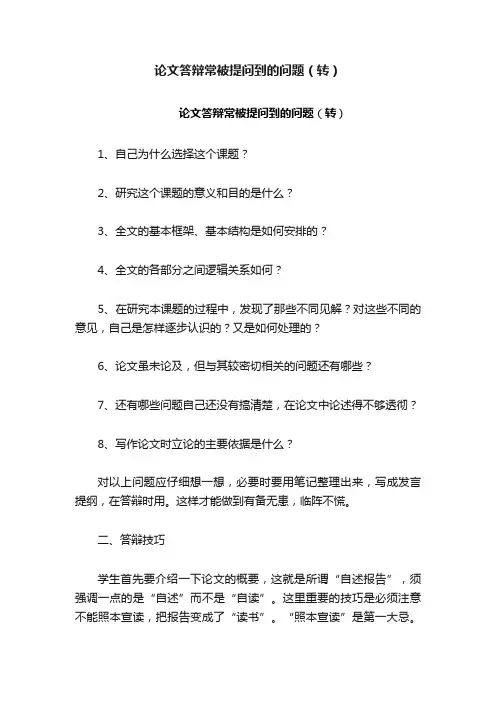 论文答辩常被提问到的问题（转）