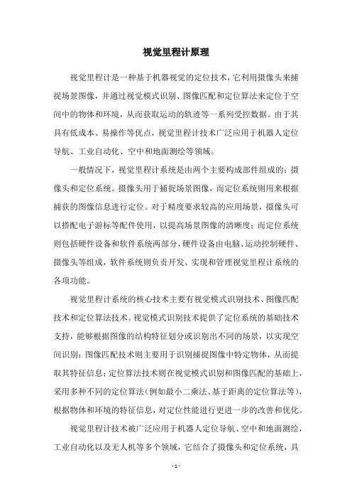 视觉里程计原理