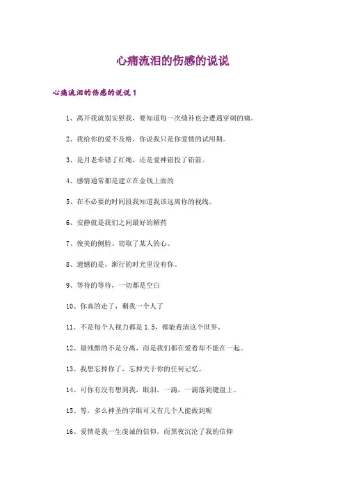 心痛流泪的伤感的说说