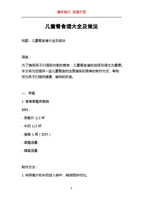 儿童餐食谱大全及做法