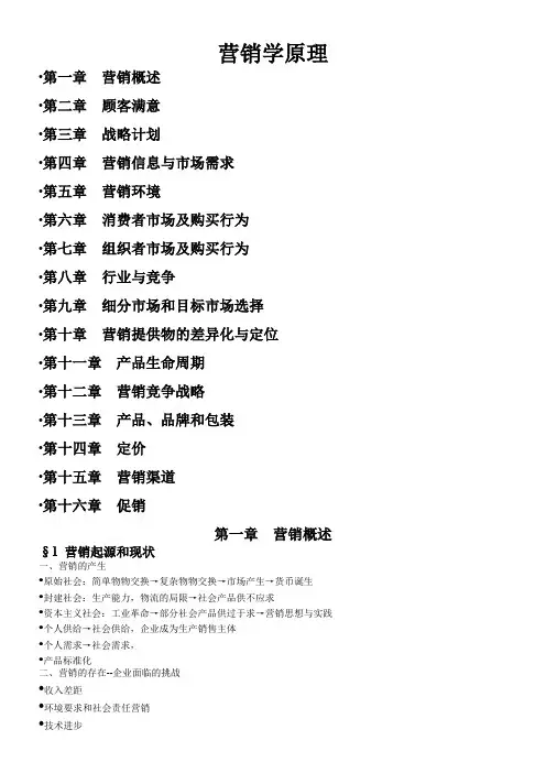营销学原理1-5