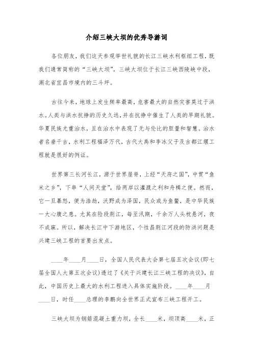介绍三峡大坝的优秀导游词（2篇）
