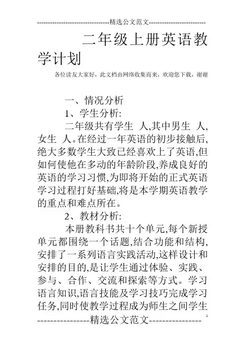 二年级上册英语教学计划