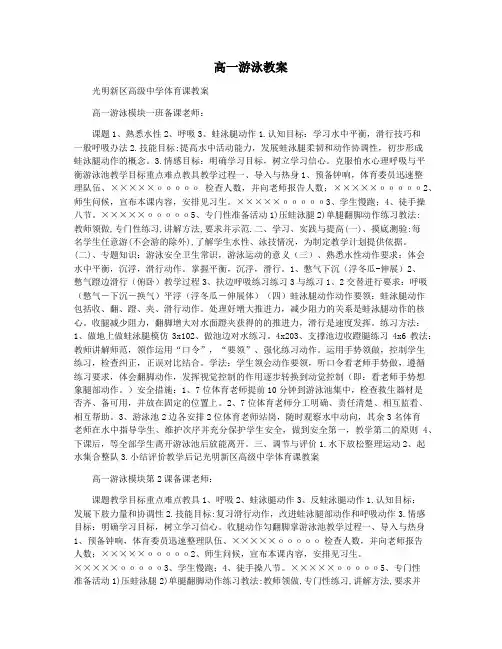 高一游泳教案