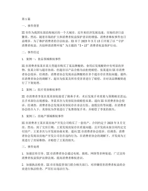 法律相关公共事件案例(3篇)