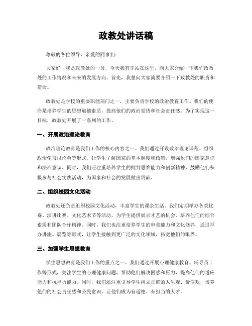 政教处讲话稿