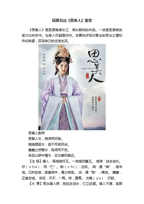 屈原名诗《思美人》鉴赏