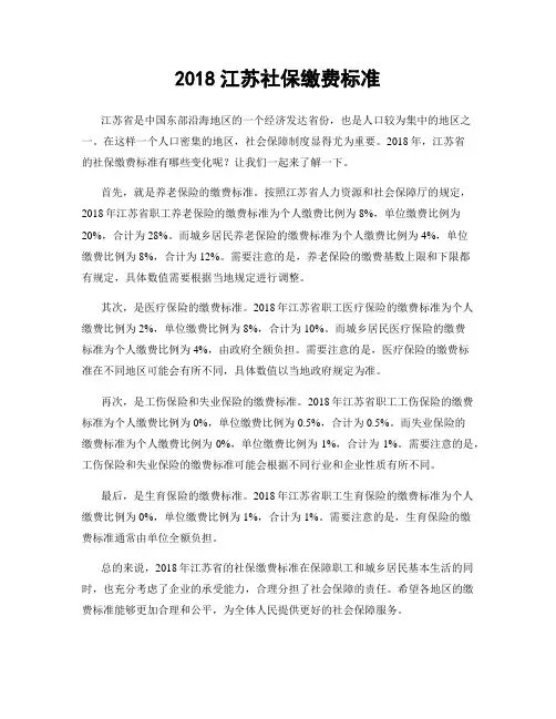 2018江苏社保缴费标准