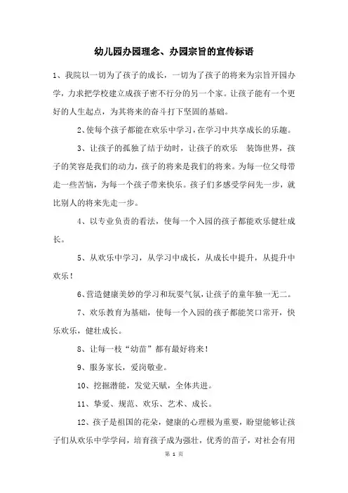 幼儿园办园理念、办园宗旨的宣传标语