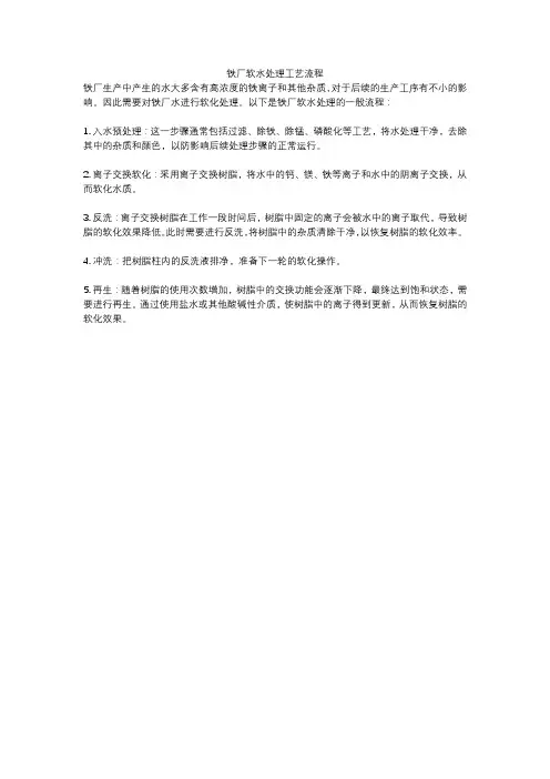 铁厂软水处理工艺流程