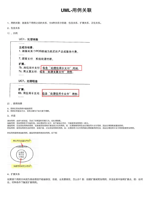 UML-用例关联