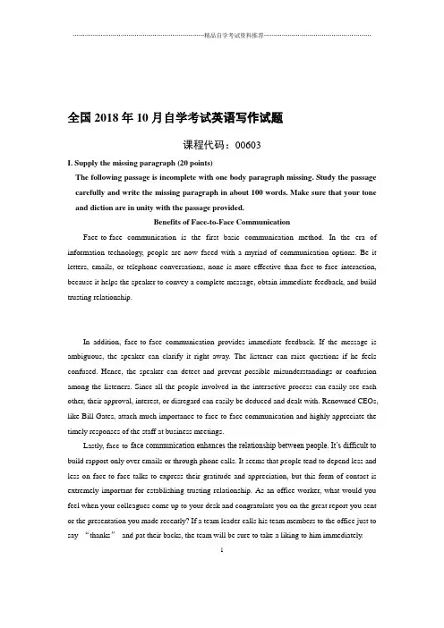 最新10月全国自考英语写作试题及答案解析