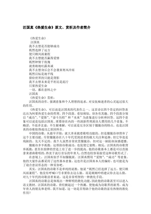 汪国真《热爱生命》原文、赏析及作者简介