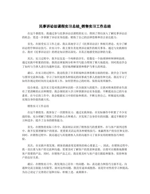 民事诉讼法课程实习总结_销售实习工作总结
