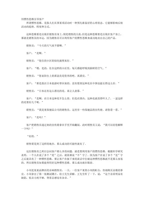 市场营销中的潜规则_第三章销售中的心理学引导细节
