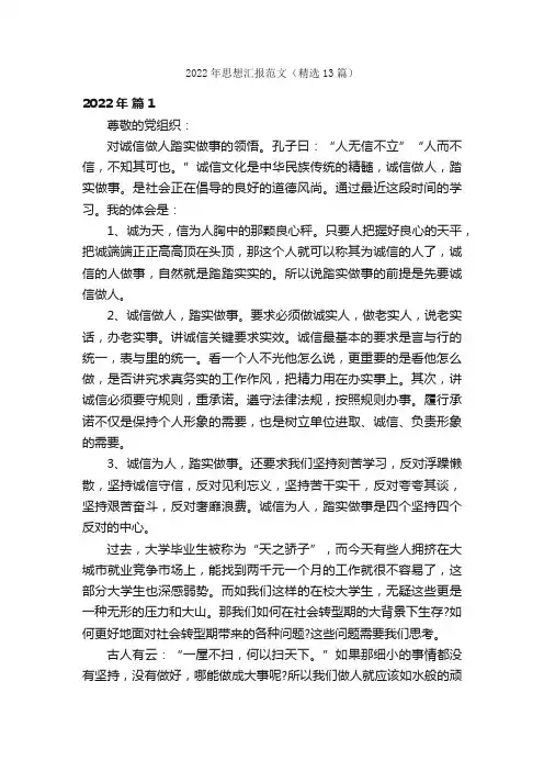 2022年思想汇报范文（精选13篇）