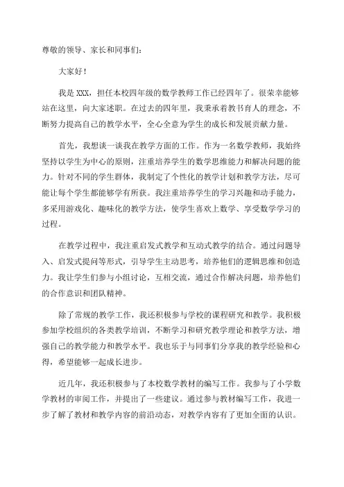 关于四年级数学教师述职报告