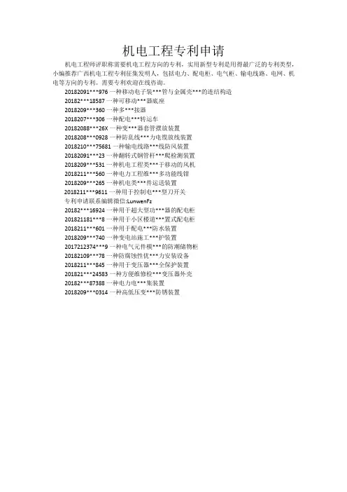 机电工程专利申请