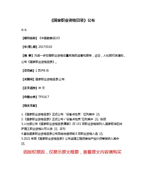 《国家职业资格目录》公布