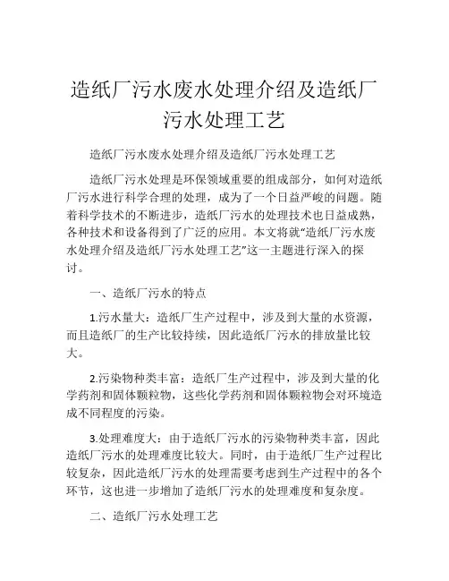 造纸厂污水废水处理介绍及造纸厂污水处理工艺