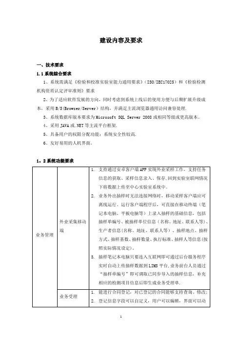 拓普检测实验室信息管理系统建设方案