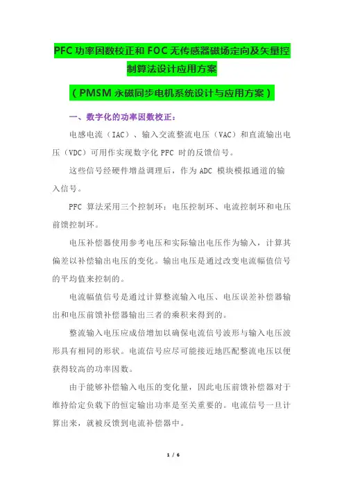 PFC功率因数校正和FOC磁场定向及矢量控制算法设计应用方案(PMSM永磁同步电机设计与应用)